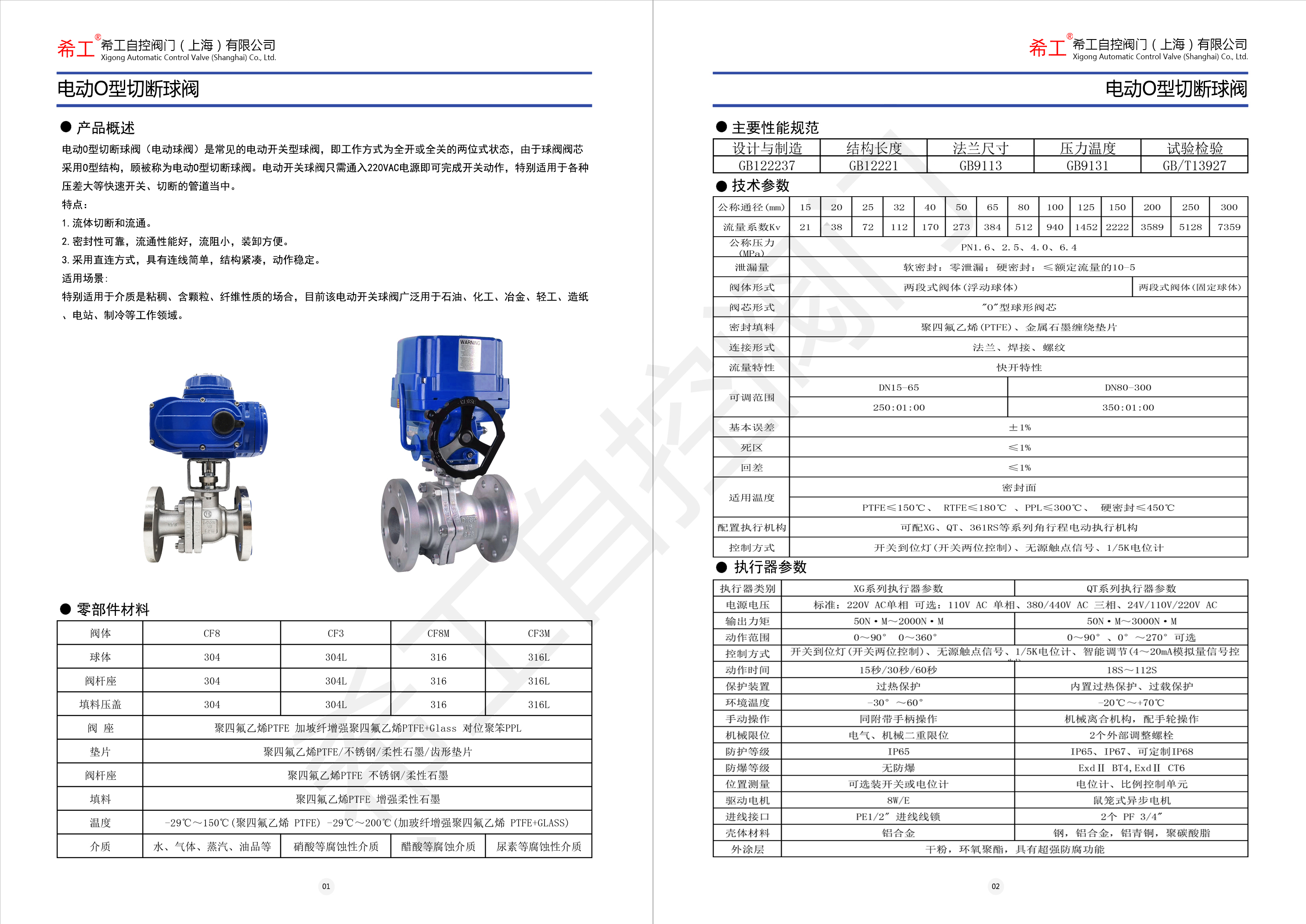 电动O型切断球阀说明书-2.jpg